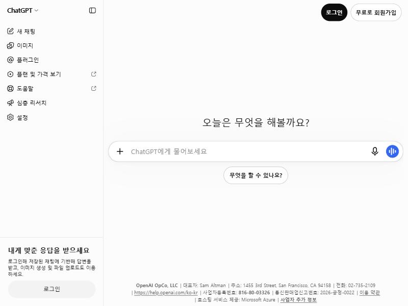 chatgpt.com 첫 화면