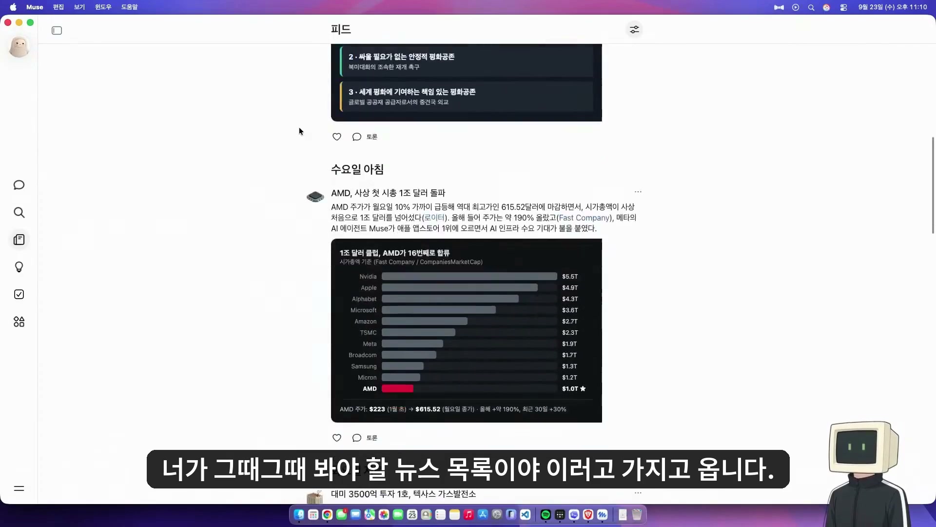 관심사에 맞는 뉴스와 그래프를 보여주는 뮤즈 피드
