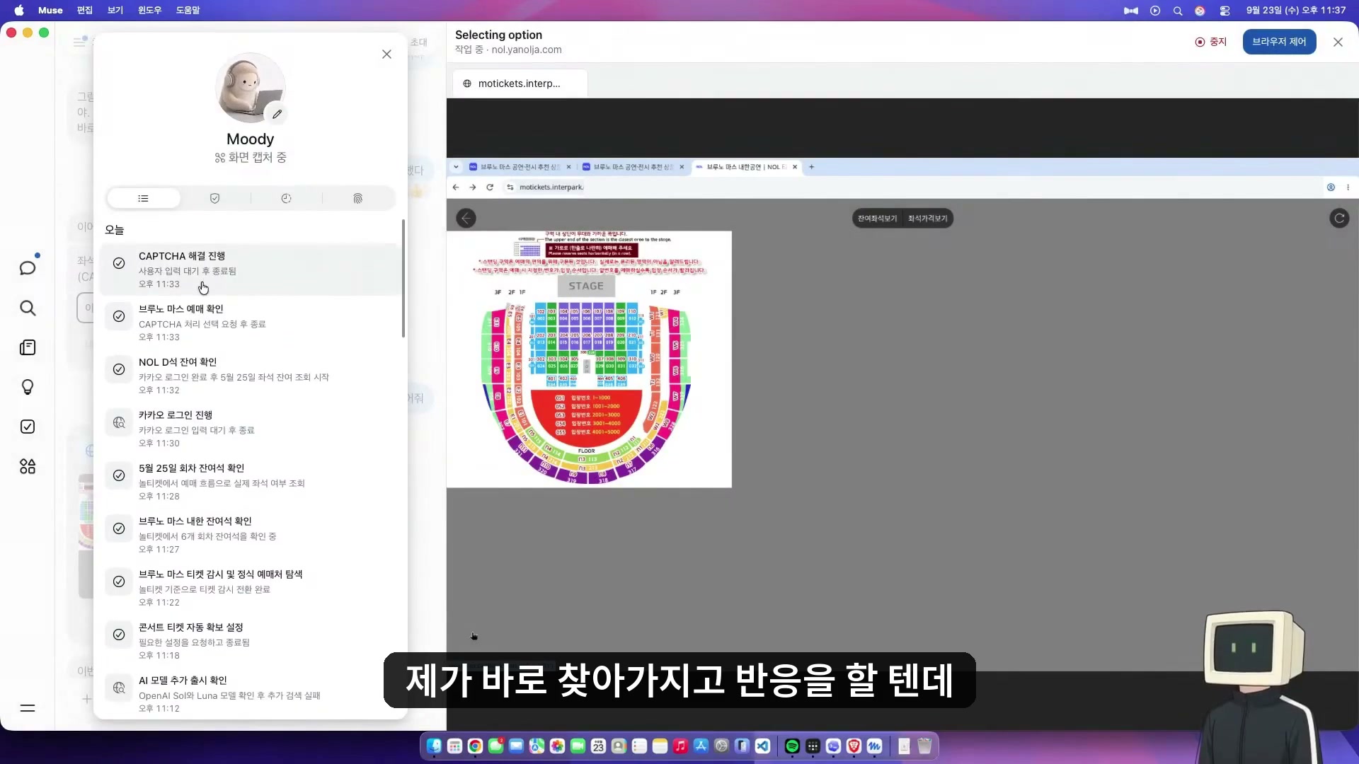 뮤즈의 브라우저와 공연 좌석표, 진행한 작업 목록